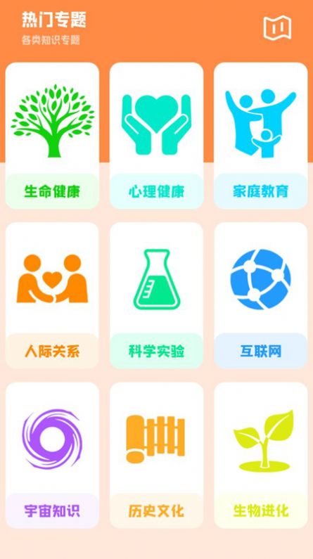 全面学习app图2