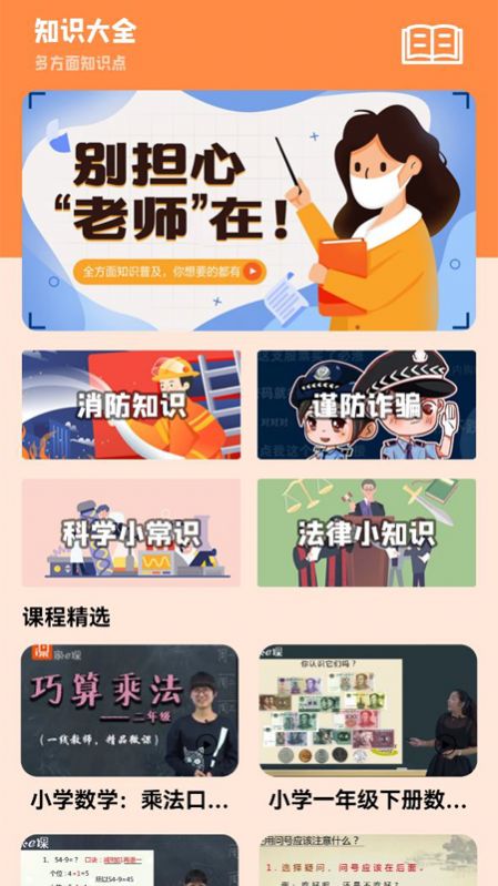 全面学习app图3