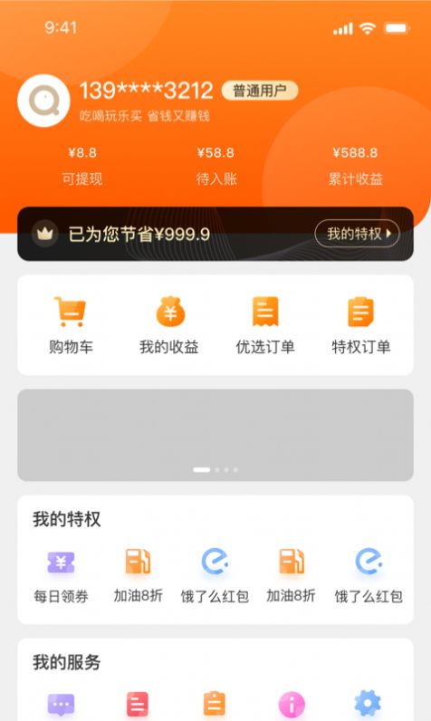 天天省优惠app图1