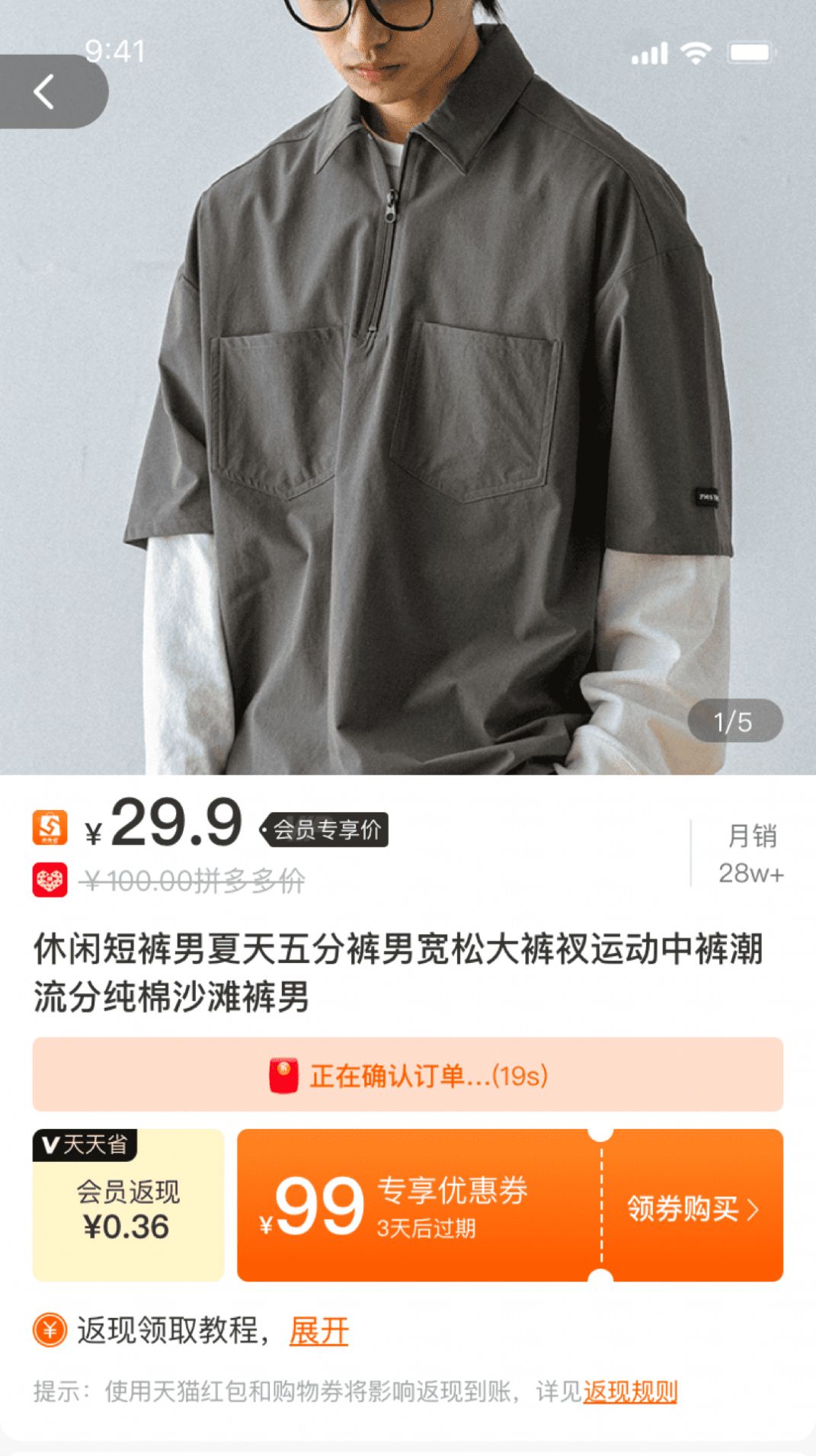 天天省优惠app图3