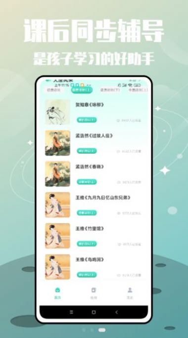 罗斯大语文学习app图1