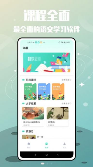 罗斯大语文学习app图3