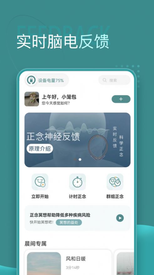 昭阳冥想app图3