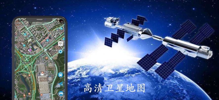 高清卫星地图Pro2022图2