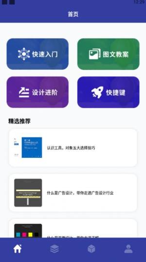 教学CDR识图app图2