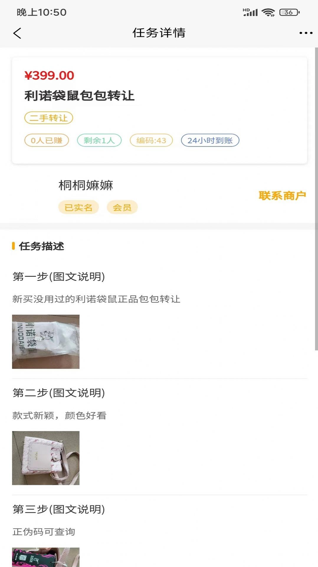 链网兼职手机版软件app下载图片1