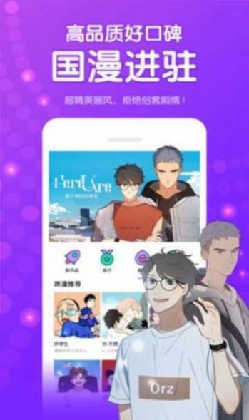 水水漫画软件图1