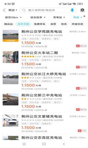 荆州充电桩app图2