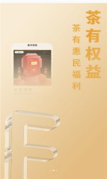 数字茶票数字藏品图2