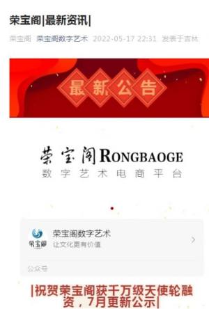 荣宝阁数字藏品官方app图片1