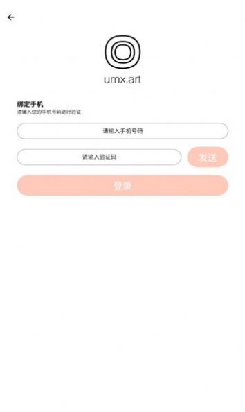 umx数字藏品平台图2