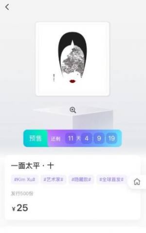幻彩数藏app官方版图片1