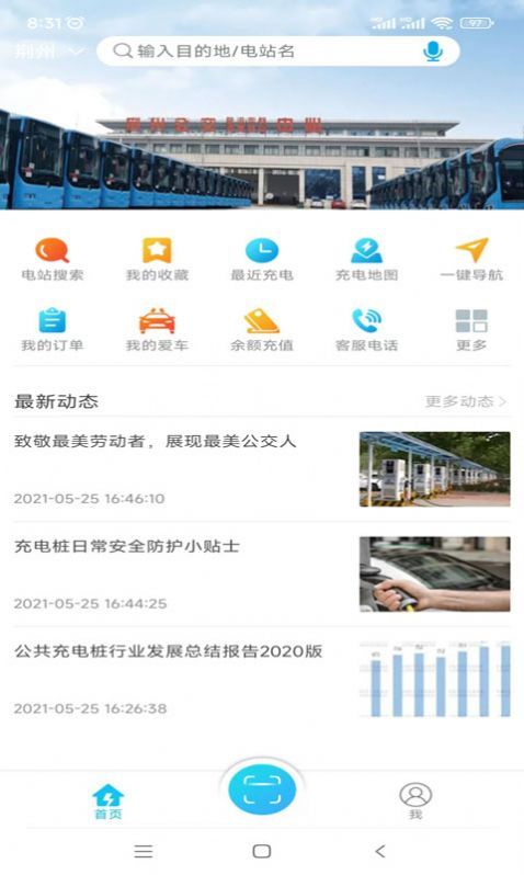 荆州充电桩app图1