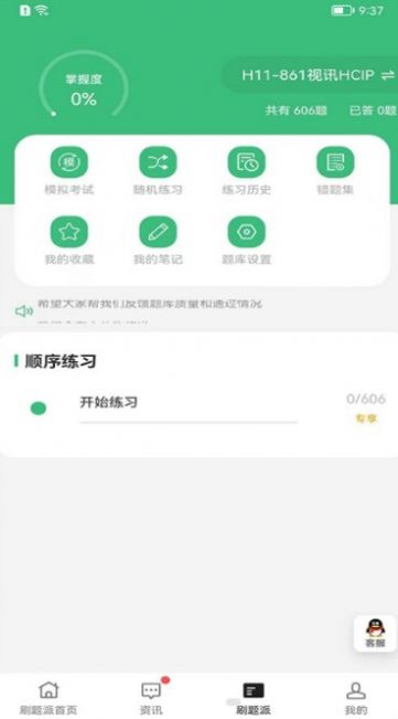 刷题派2022最新版app下载图片2