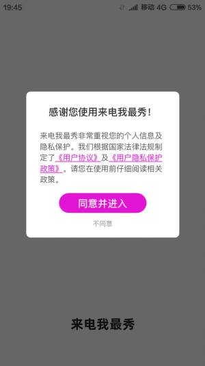 来电我最秀app图3