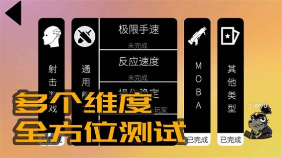 我的游戏天赋无广告版ios图2