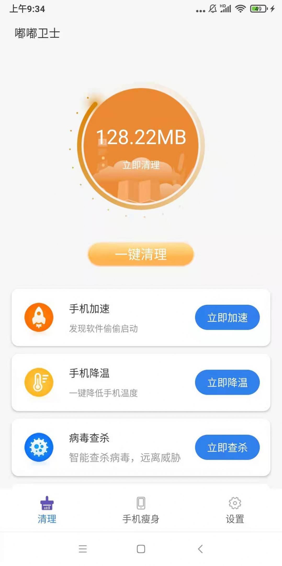 小保优化大师app图1