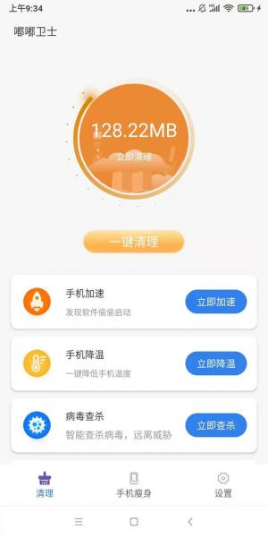 小保优化大师app图1