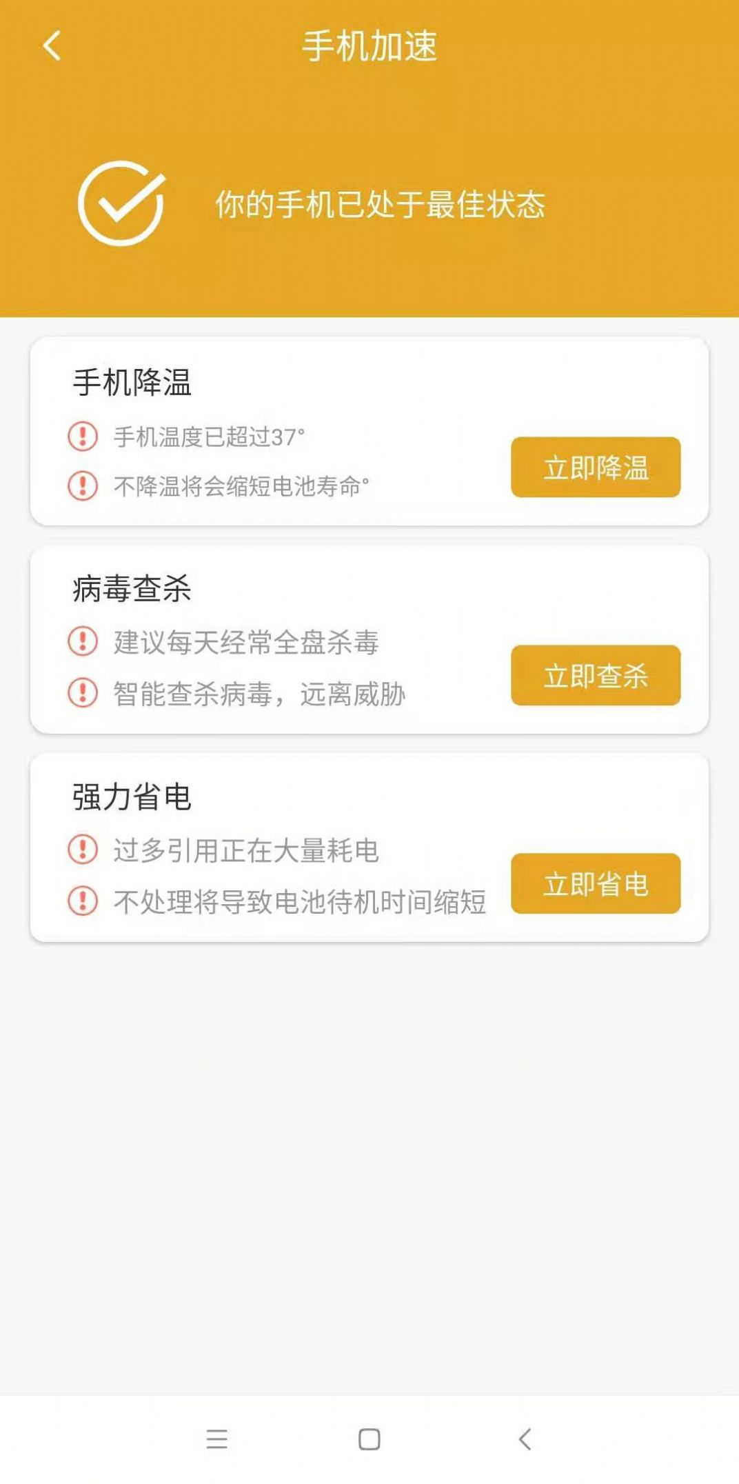 小保优化大师app图2