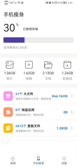 小保优化大师app手机版最新下载图片1