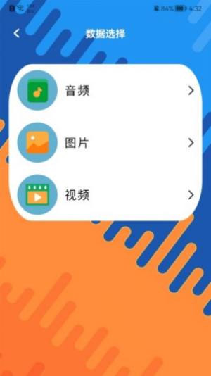 文件传输清理app图1