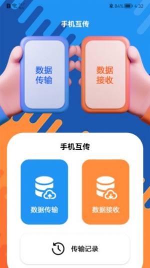 文件传输清理app图3