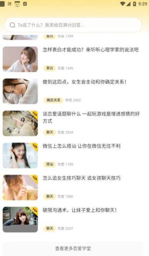 聊小帮聊天交友app手机版图片1