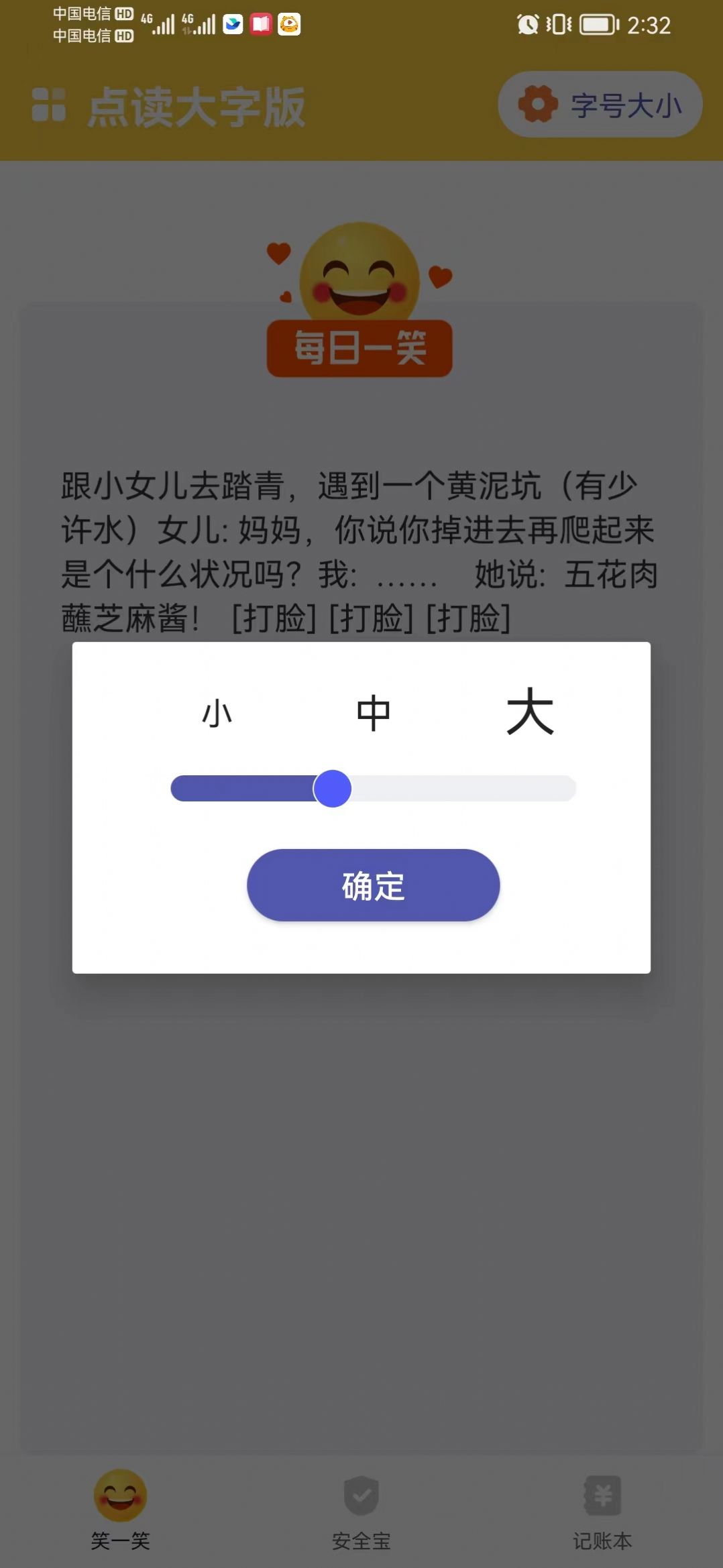 点读大字版app图1