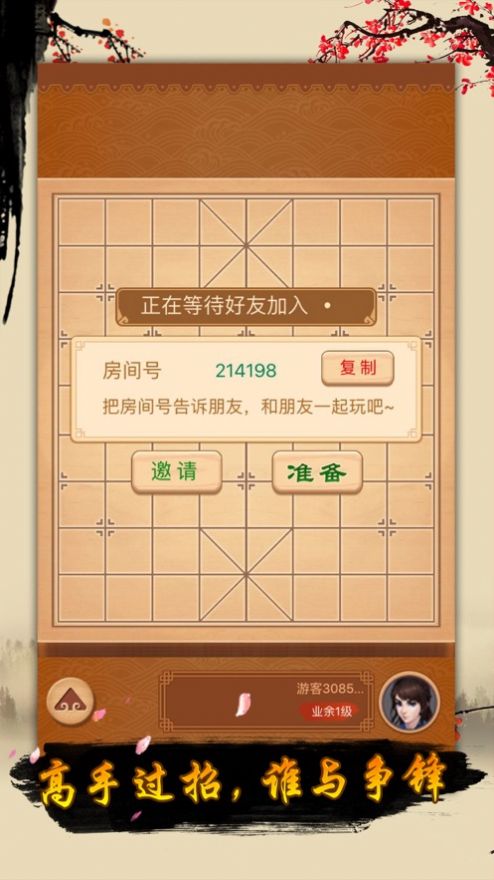 单机象棋免费版手机版图3