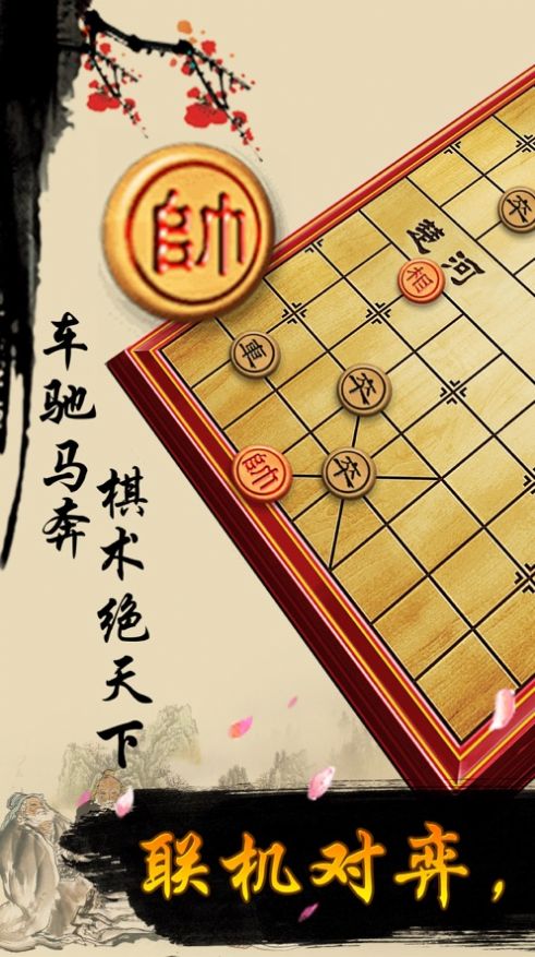 单机象棋(单机版)无需网络下载2022图片1