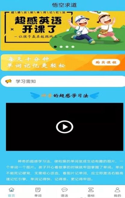 悟空求道app图2