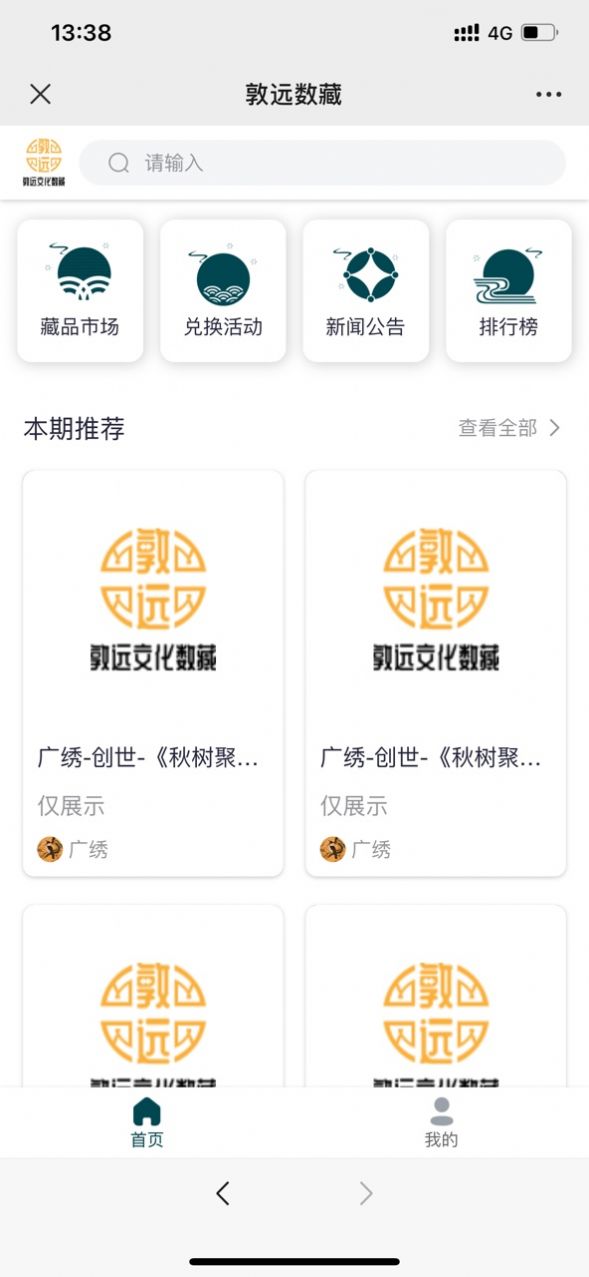 敦远数藏app图2