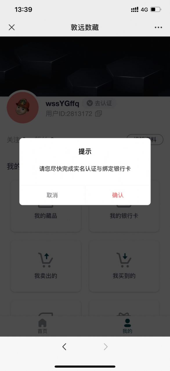 敦远数藏app图3