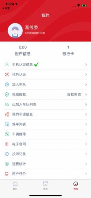 货达库司机端app图1