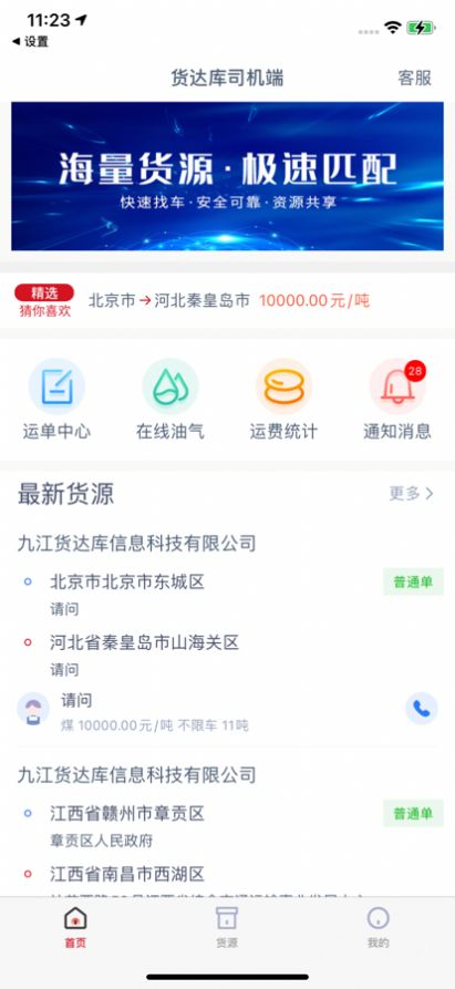 货达库司机端app图2