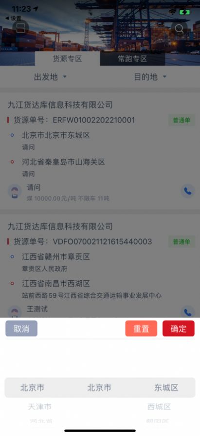 货达库司机端app安卓下载图片1