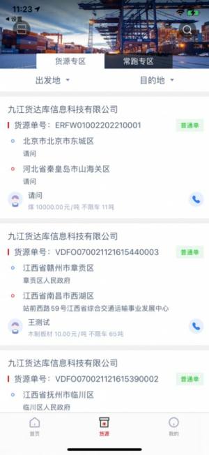 货达库司机端app安卓下载图片2