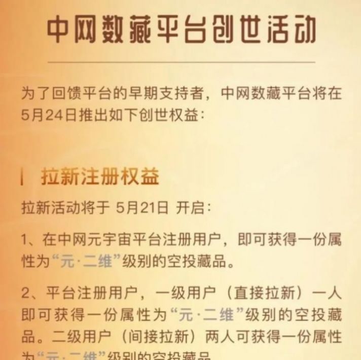 中网数藏app图3