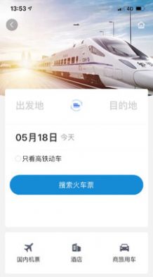 联友商旅app图2