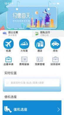 联友商旅app官方版下载图片1