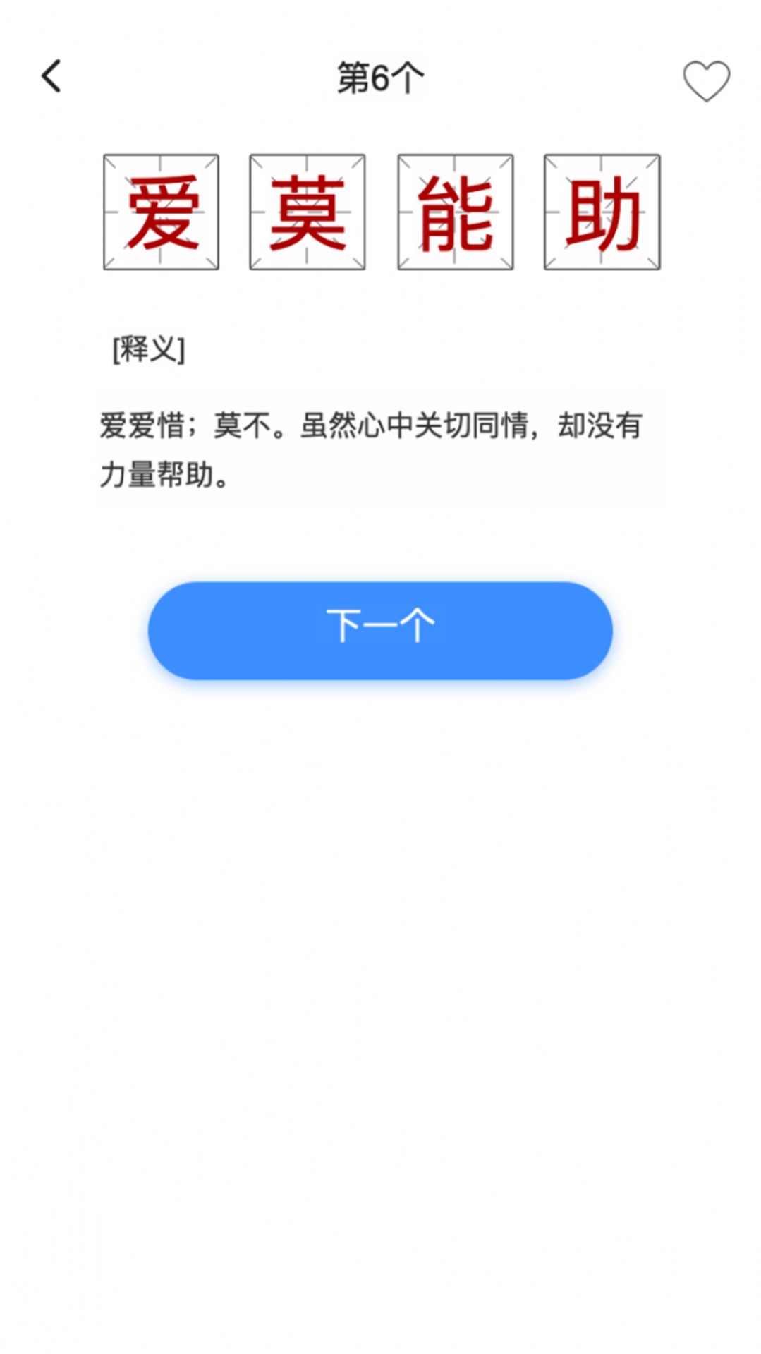 掌上秀才成语学习app官方下载图片1