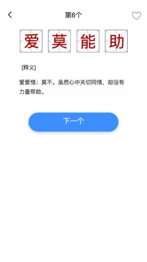 掌上秀才成语学习app官方下载图片1