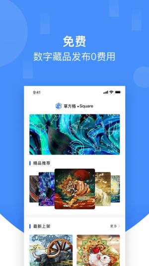 草方格nft最新版本app下载图片2