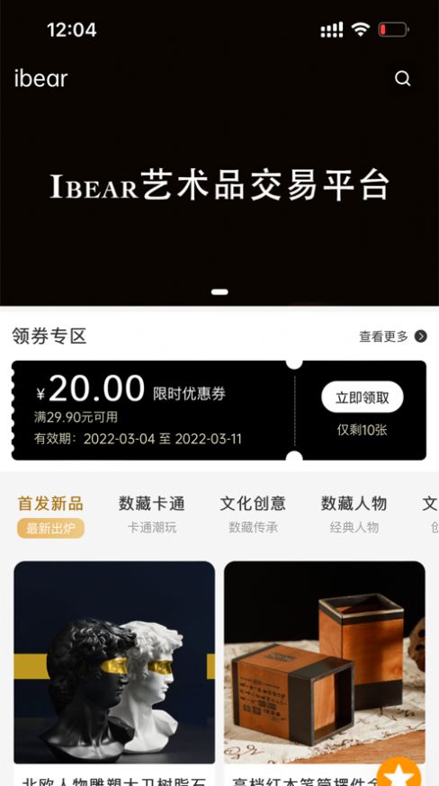 iBear数字藏品平台图3