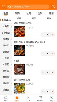 良厨食品app图1