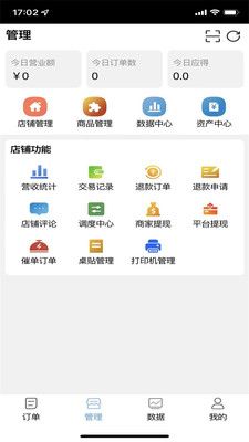 造返派商家版app图3