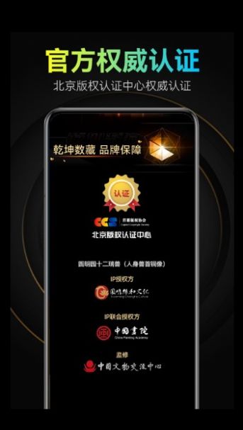 乾坤数藏拍卖市场app下载1.0版本图片1