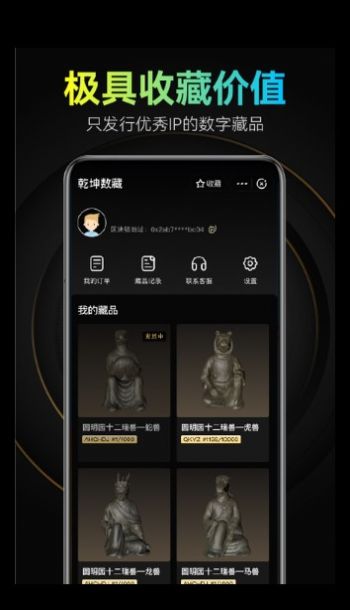 乾坤数藏拍卖市场app下载1.0版本图片2