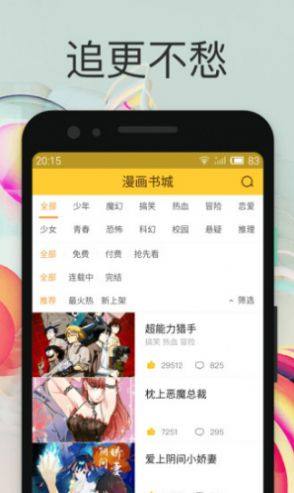 小鸡漫画ios官方版下载app图片1