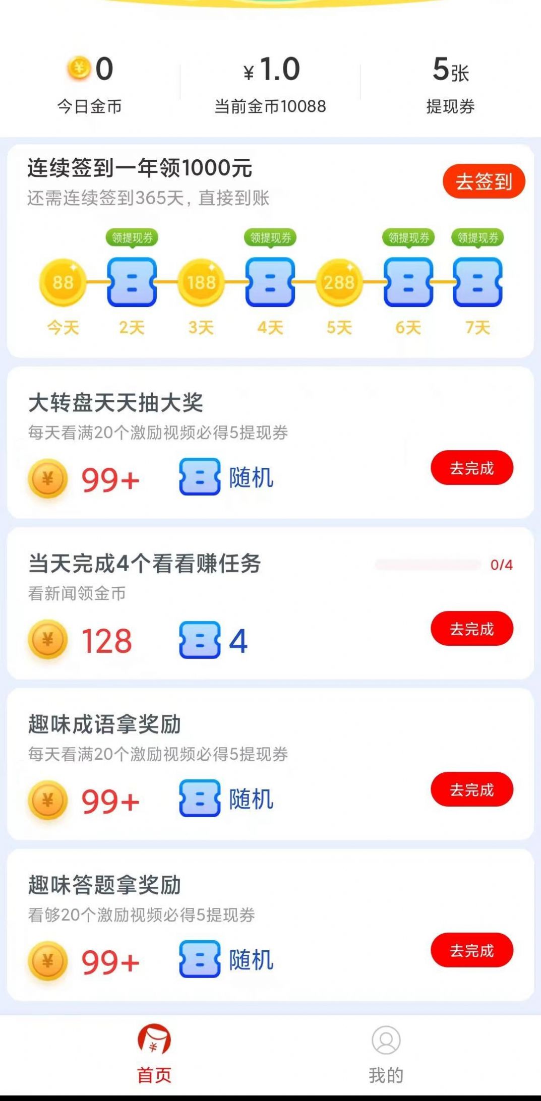 胖虎看点app图1